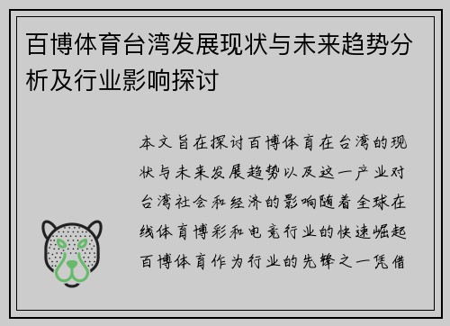 百博体育台湾发展现状与未来趋势分析及行业影响探讨
