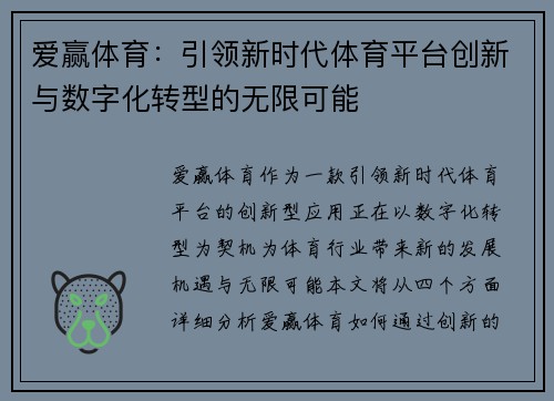 爱赢体育：引领新时代体育平台创新与数字化转型的无限可能