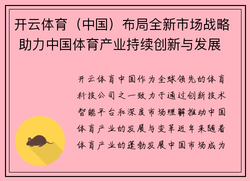 开云体育（中国）布局全新市场战略 助力中国体育产业持续创新与发展