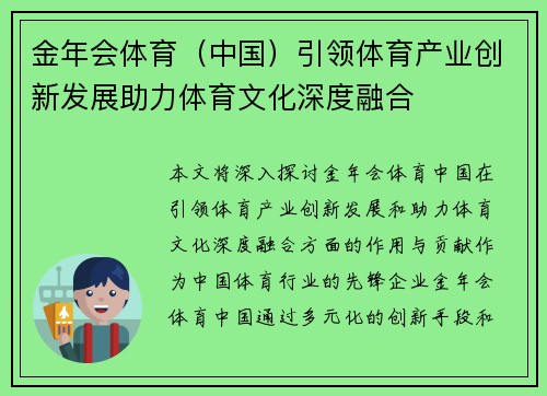金年会体育（中国）引领体育产业创新发展助力体育文化深度融合