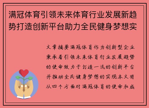 满冠体育引领未来体育行业发展新趋势打造创新平台助力全民健身梦想实现