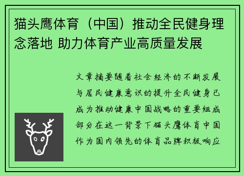 猫头鹰体育（中国）推动全民健身理念落地 助力体育产业高质量发展