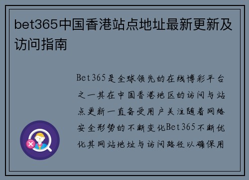 bet365中国香港站点地址最新更新及访问指南
