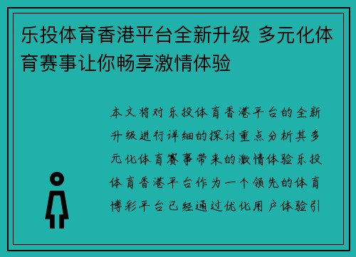 乐投体育香港平台全新升级 多元化体育赛事让你畅享激情体验