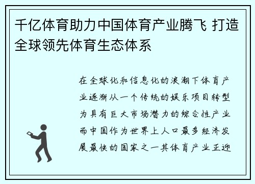 千亿体育助力中国体育产业腾飞 打造全球领先体育生态体系