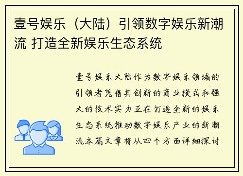 壹号娱乐（大陆）引领数字娱乐新潮流 打造全新娱乐生态系统