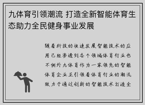 九体育引领潮流 打造全新智能体育生态助力全民健身事业发展