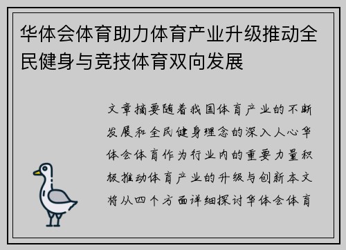 华体会体育助力体育产业升级推动全民健身与竞技体育双向发展