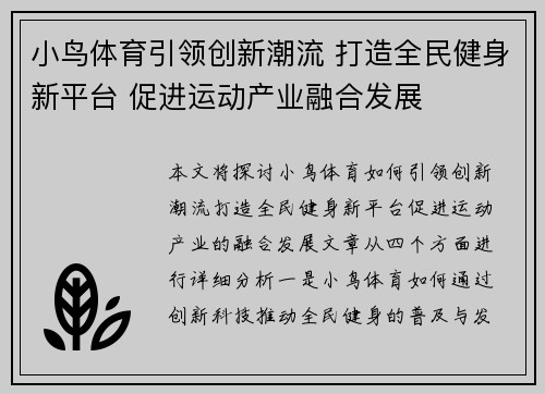 小鸟体育引领创新潮流 打造全民健身新平台 促进运动产业融合发展