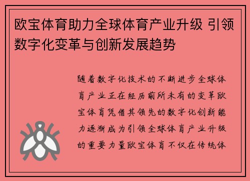 欧宝体育助力全球体育产业升级 引领数字化变革与创新发展趋势