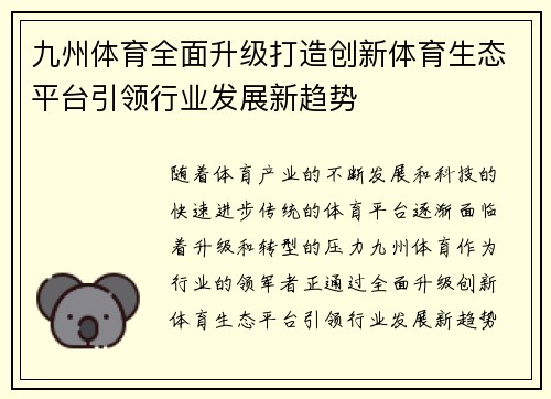 /uploads/images/20250508/jiu-zhou-ti-yu-quan-mian-sheng-ji-da-zao-chuang-xin-ti-yu-sheng-tai-ping-tai-yin-ling-hang-ye-fa-zhan-xin-qu-shi.webp
